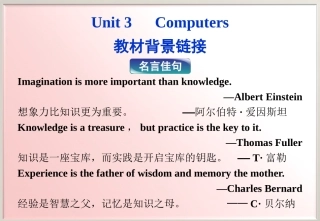高中英语 Unit3 Computers教材背景链接精品课件 新人教版必修2 课件