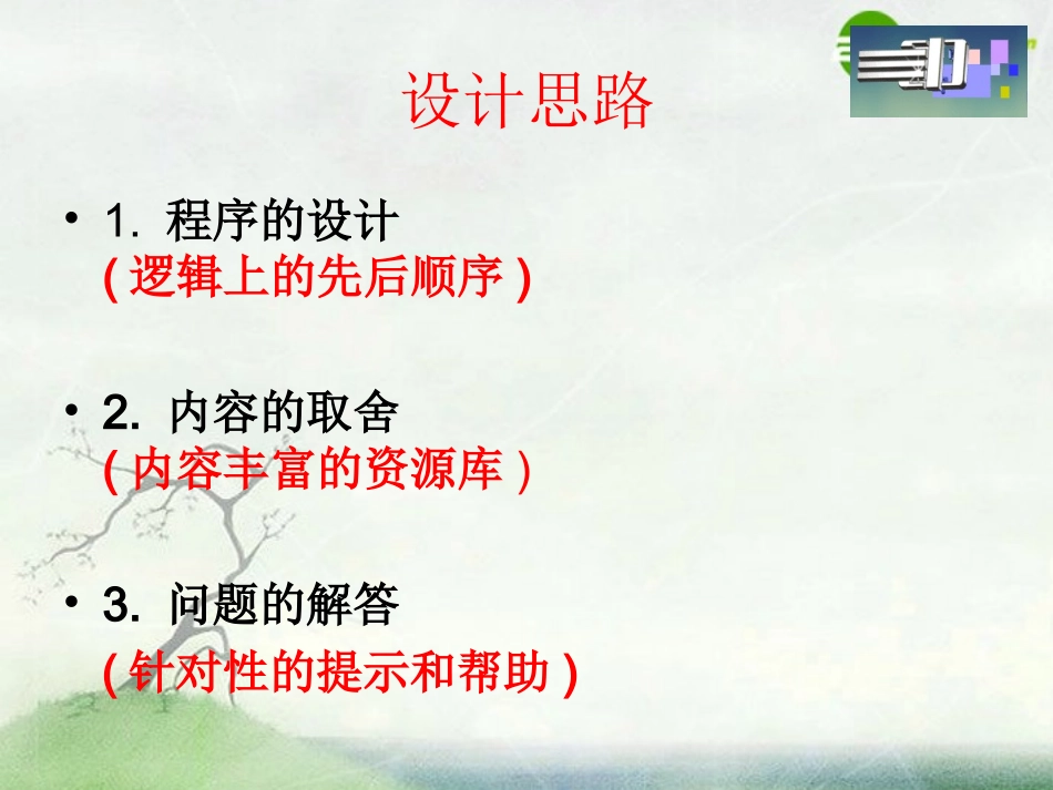 高中英语 Unit 1(Reading)课件 牛津模块选修5 课件_第2页