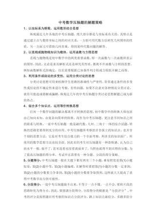 中考数学压轴题的解题策略