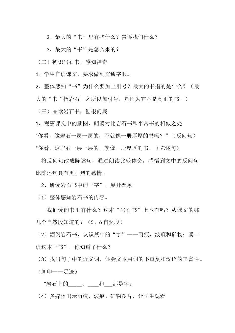 最大的“书”教学设计_第2页