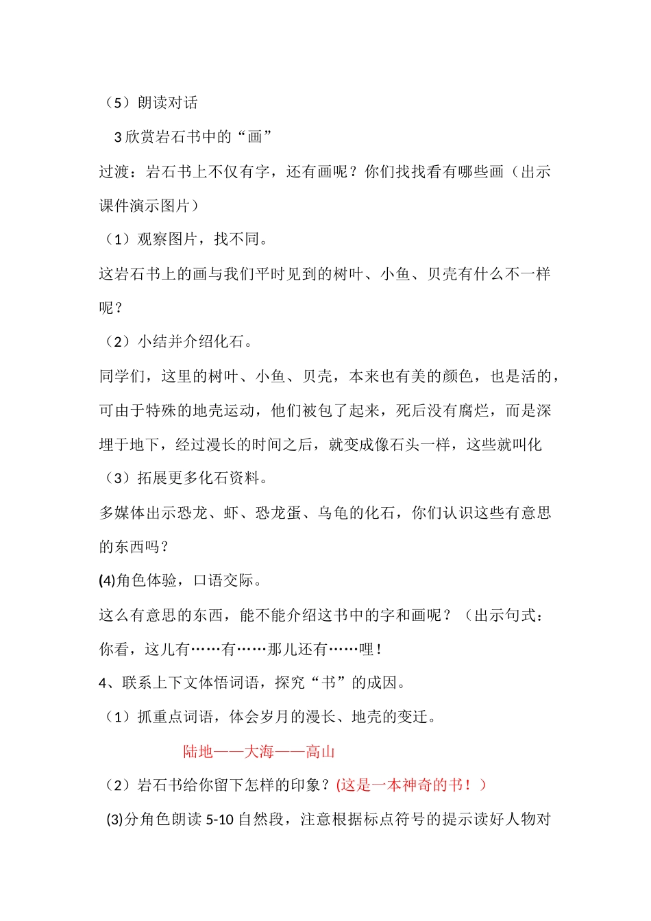 最大的“书”教学设计_第3页