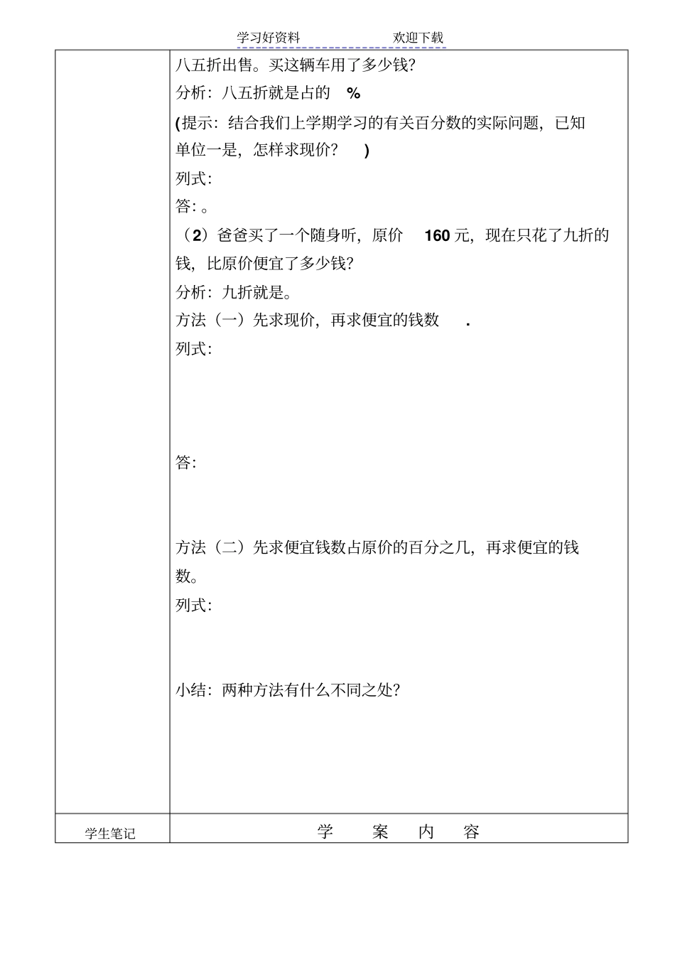 六年级数学下册折扣导学案新人教版_第2页
