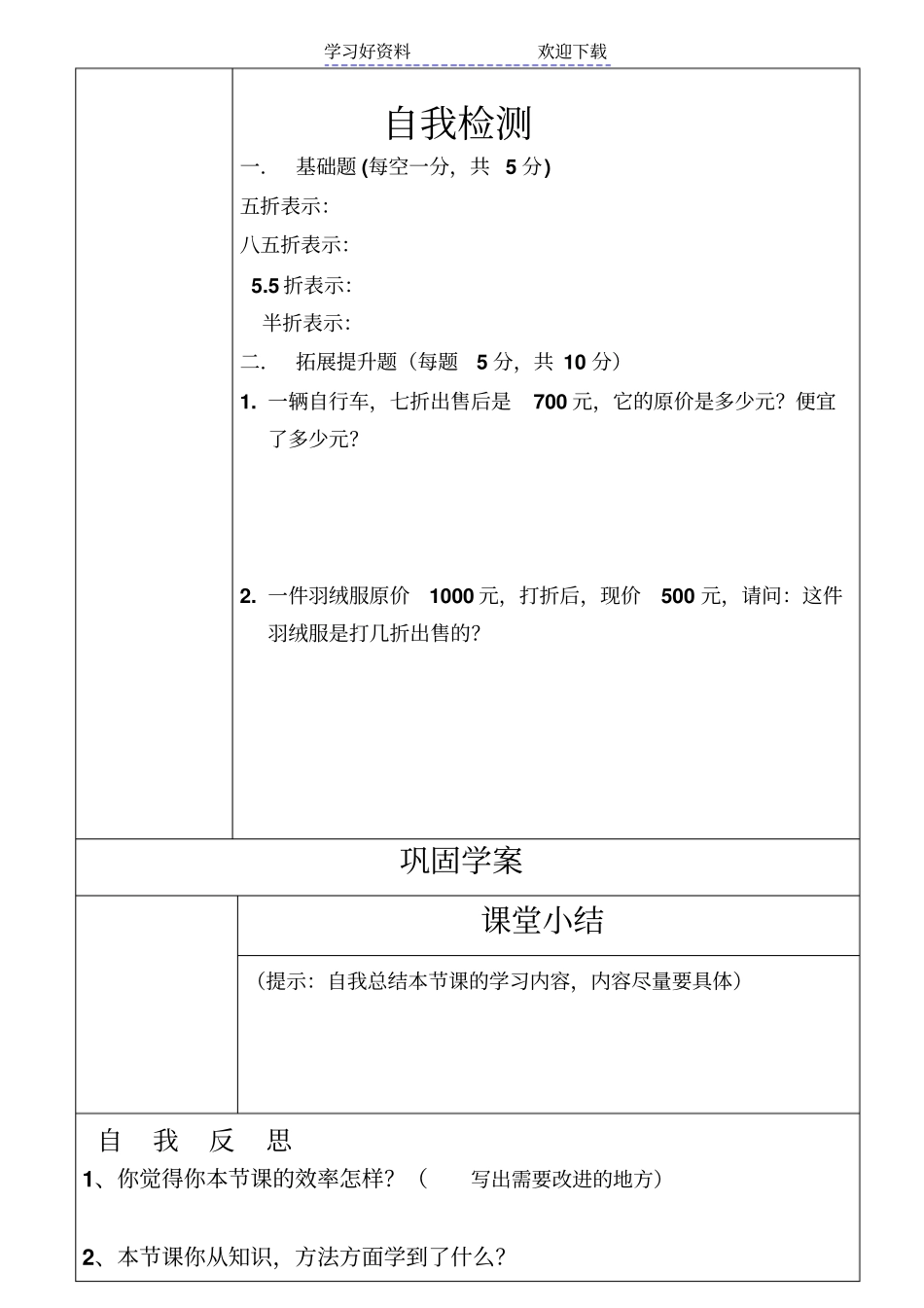 六年级数学下册折扣导学案新人教版_第3页