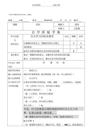 六年级数学下册折扣导学案新人教版