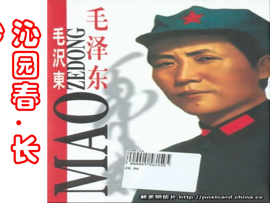 高中语文(沁园春长沙)课件苏教版必修1 课件_第1页