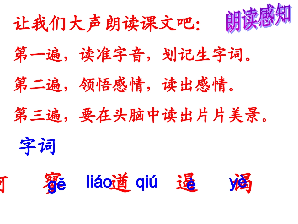 高中语文(沁园春长沙)课件苏教版必修1 课件_第3页