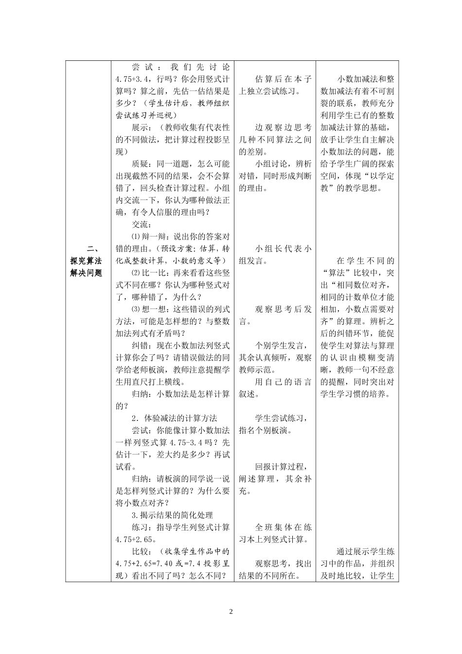 小数加法和减法（1）_第2页