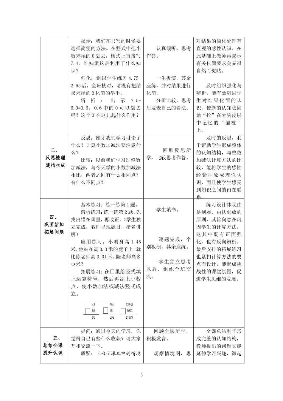 小数加法和减法（1）_第3页