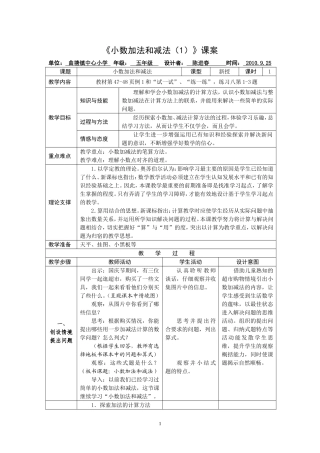 小数加法和减法（1）