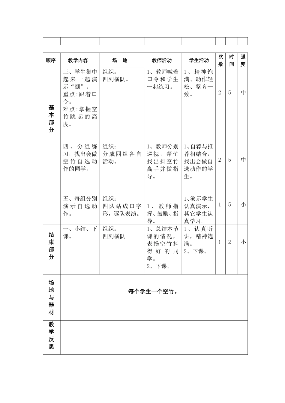 双轮空竹体育课教案_第2页