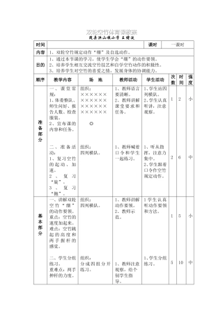 双轮空竹体育课教案