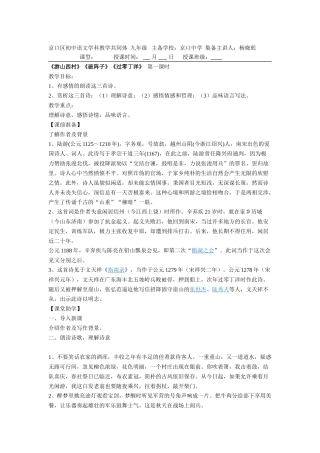 《游山西村》《破阵子》《过零丁洋》教案