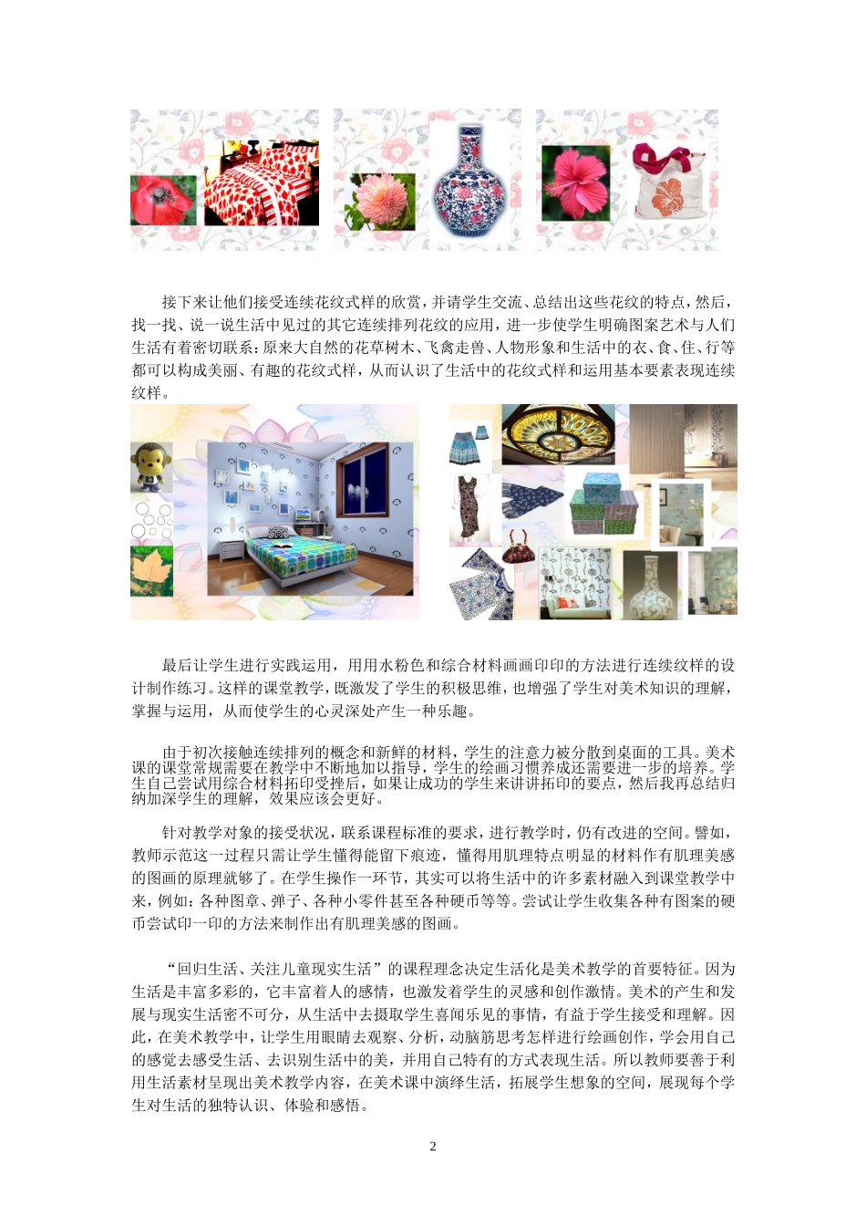 《花由心中生,纹在手中印--《漂亮的花纹》》_第2页