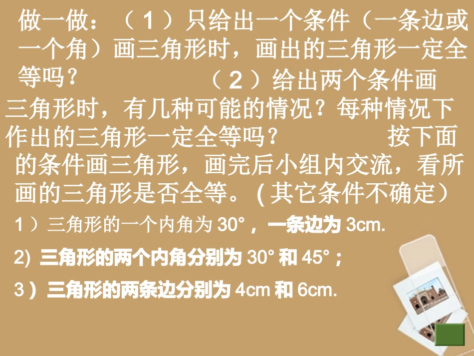 福建省古田十一中七年级数学(551 探索三角形全等的条件)课件 苏科版 课件_第3页