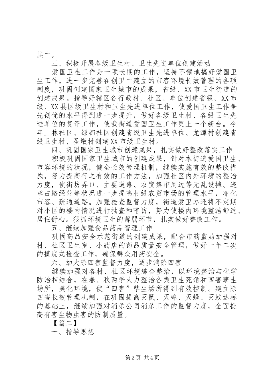 街道20XX年爱国卫生工作计划_第2页