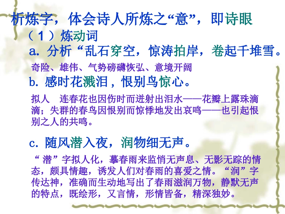 高考语文复习 诗歌鉴赏之一炼字 课件_第2页