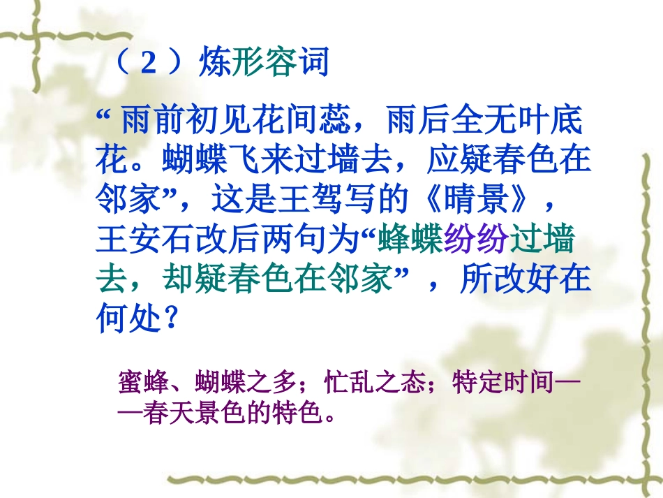 高考语文复习 诗歌鉴赏之一炼字 课件_第3页