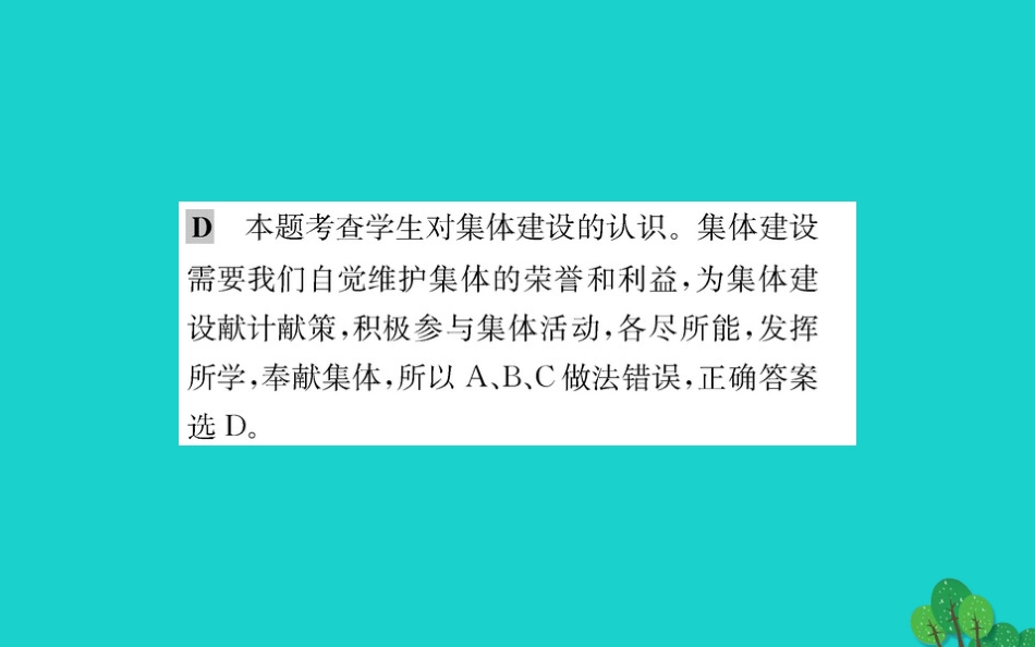 版七年级道德与法治下册 第三单元 在集体中成长 第八课 美好集体有我在 第2框 我与集体共成长习题课件 新人教版 课件_第3页