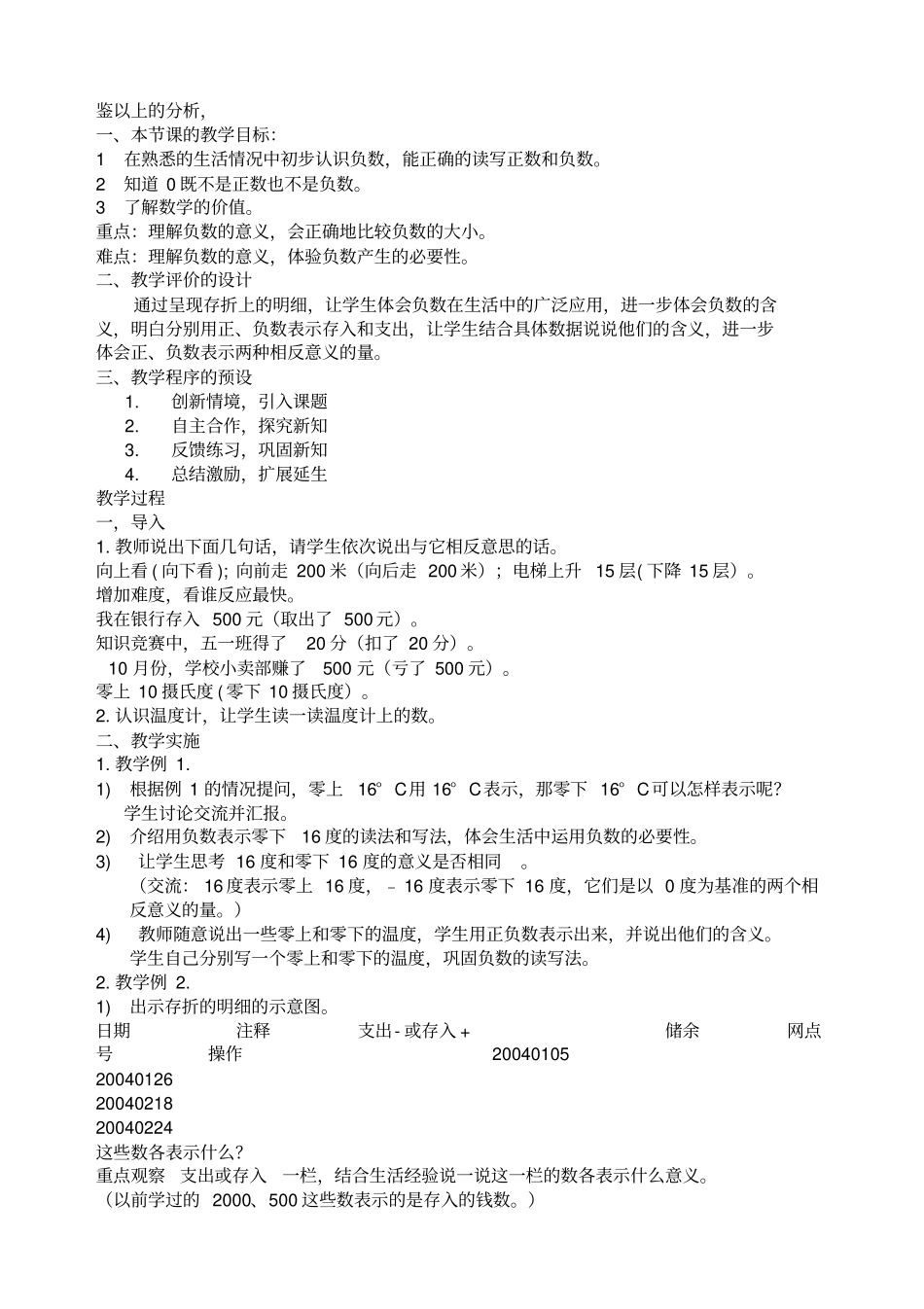 六年级数学下册教学目标大全_第3页