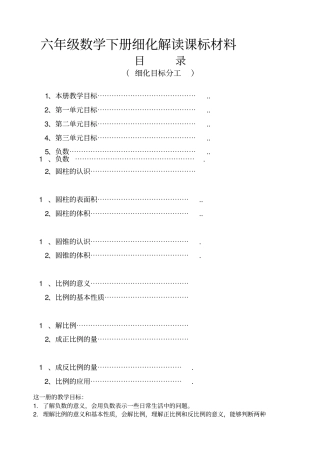 六年级数学下册教学目标大全