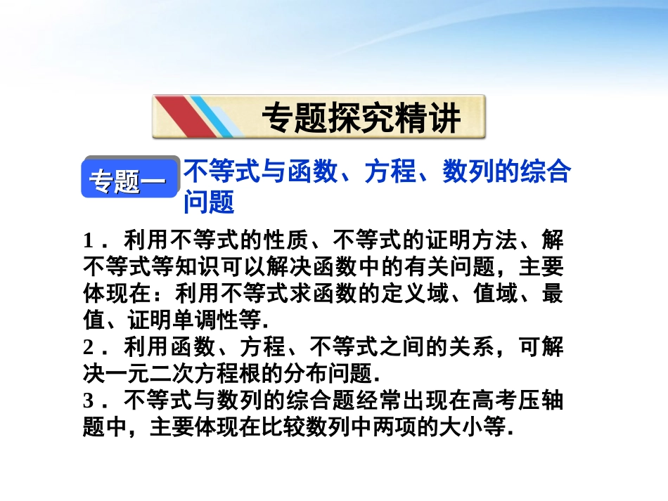 高中数学 第三章本章优化总结课件 苏教版必修5 课件_第3页
