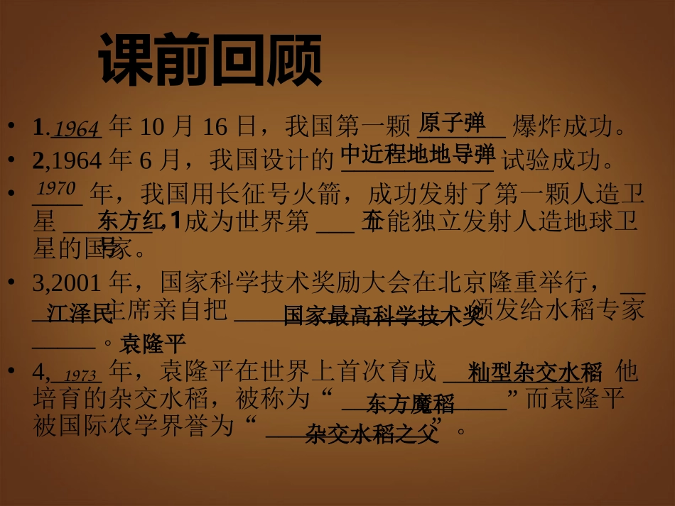 河北省邢台市临西一中八年级历史下册 第18课(科学技术(二))课件 新人教版 课件_第1页