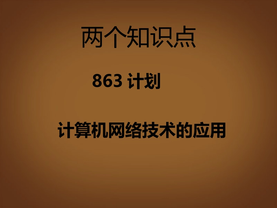 河北省邢台市临西一中八年级历史下册 第18课(科学技术(二))课件 新人教版 课件_第3页