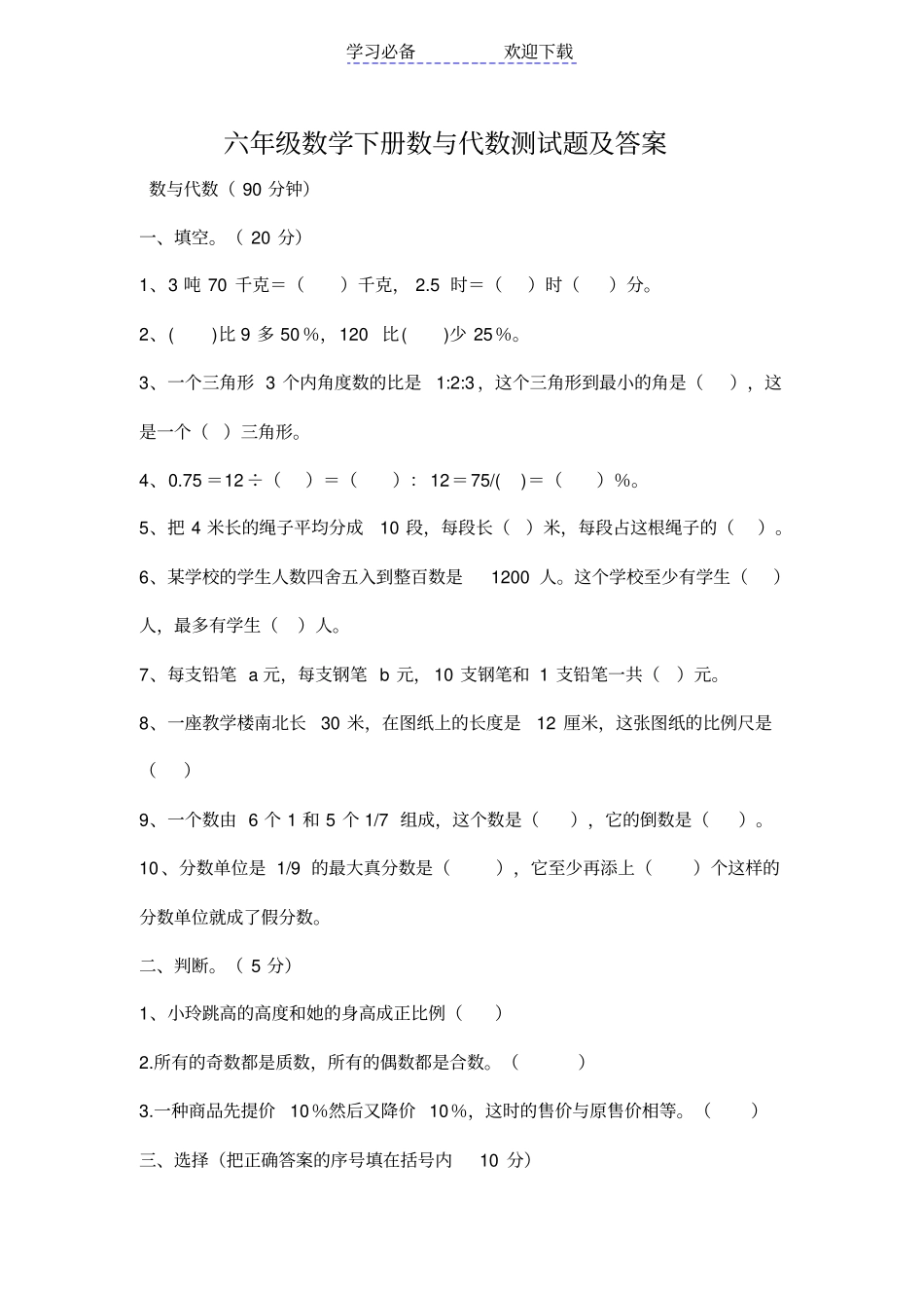 六年级数学下册数与代数测试题及答案_第1页
