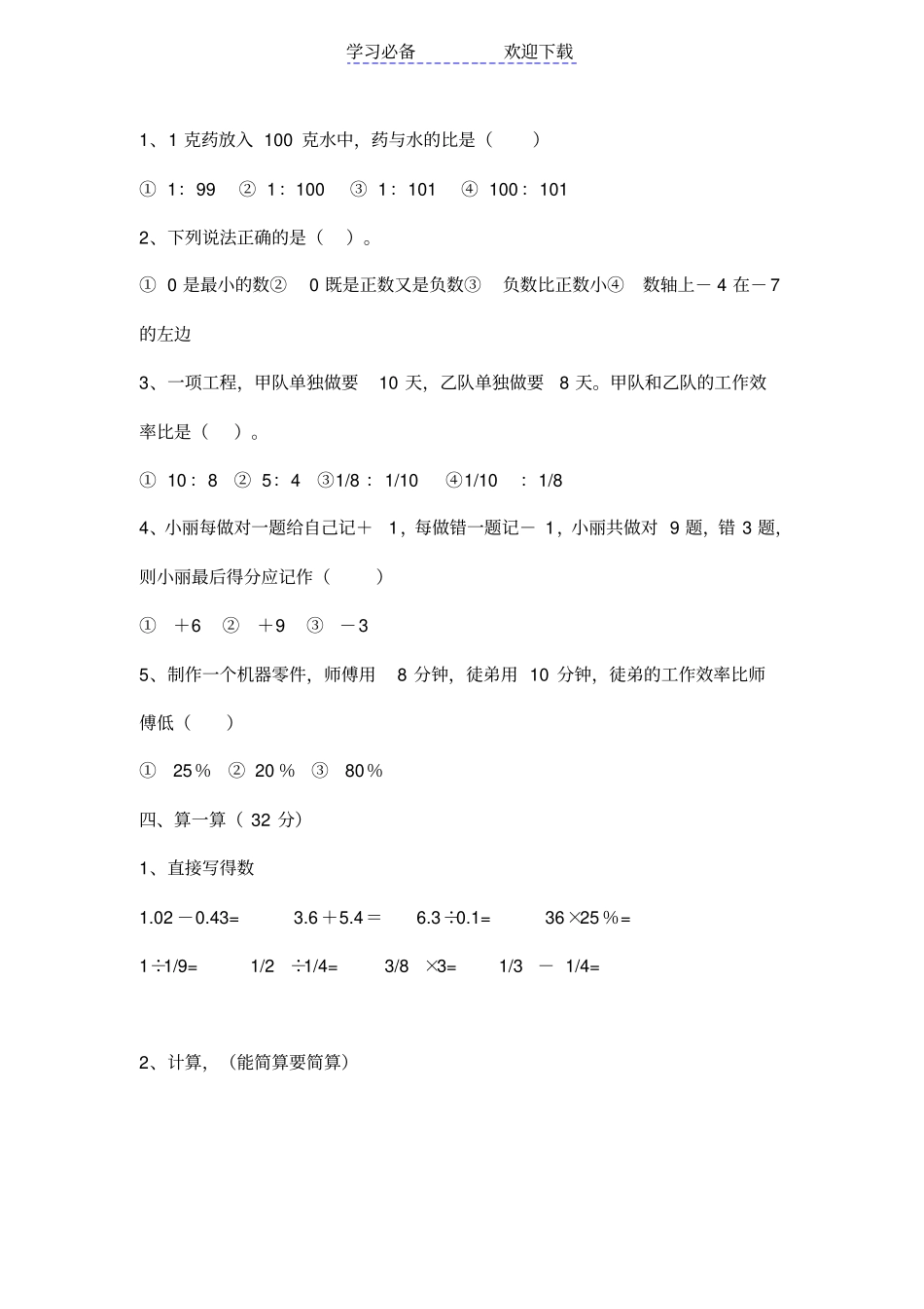 六年级数学下册数与代数测试题及答案_第2页