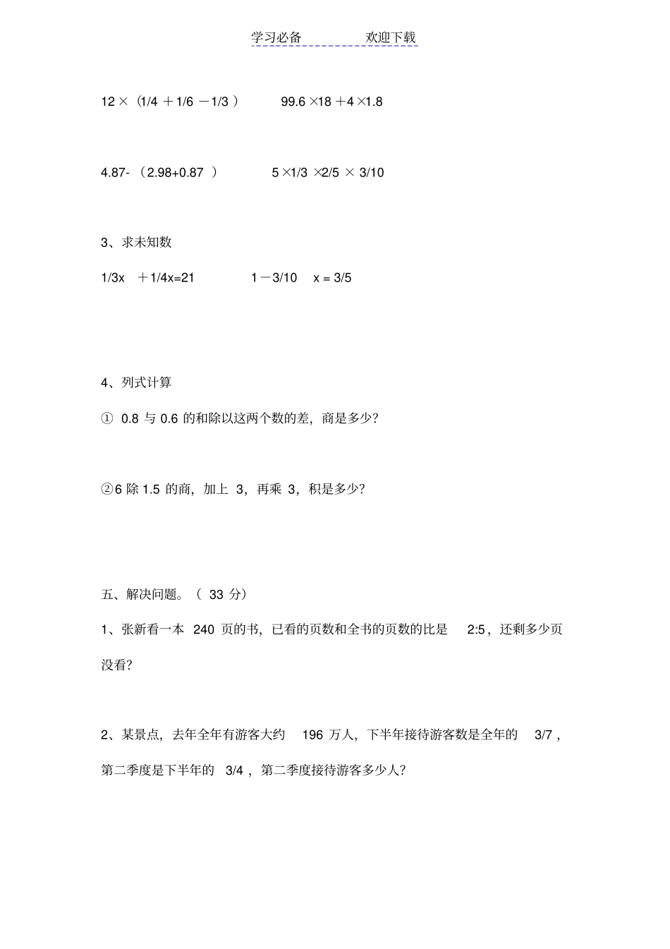 六年级数学下册数与代数测试题及答案_第3页