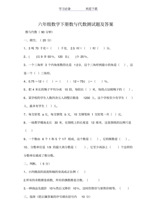 六年级数学下册数与代数测试题及答案