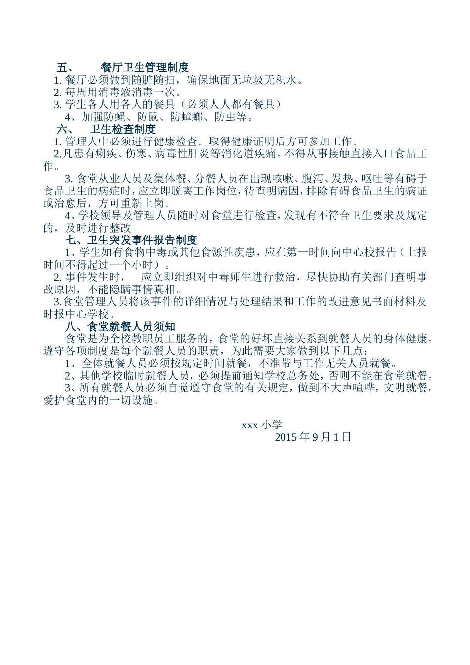 小学食堂卫生管理制度_第2页