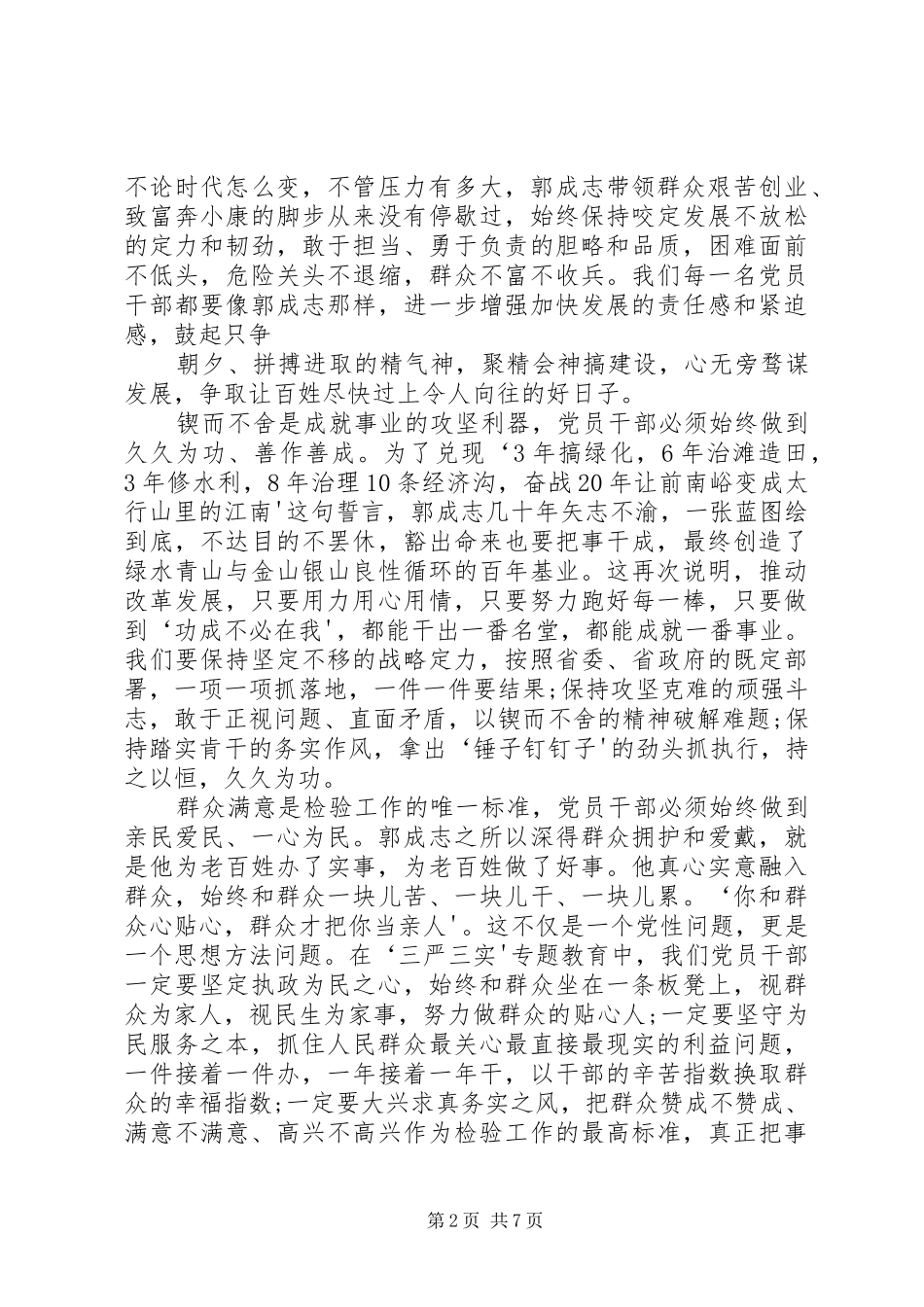 XX年4月份中心组理论学习计划[最终版] _第2页