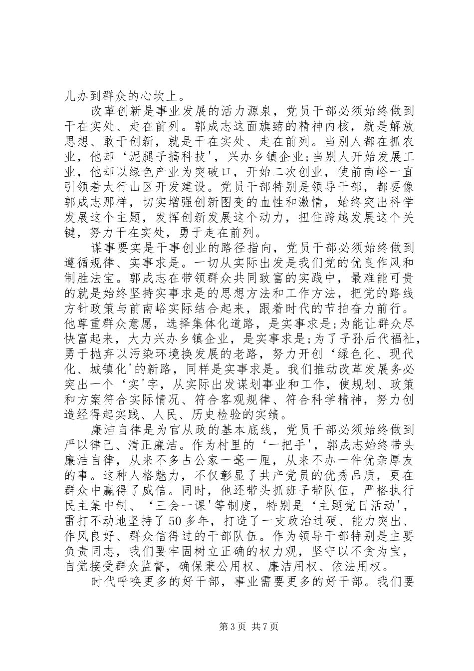 XX年4月份中心组理论学习计划[最终版] _第3页