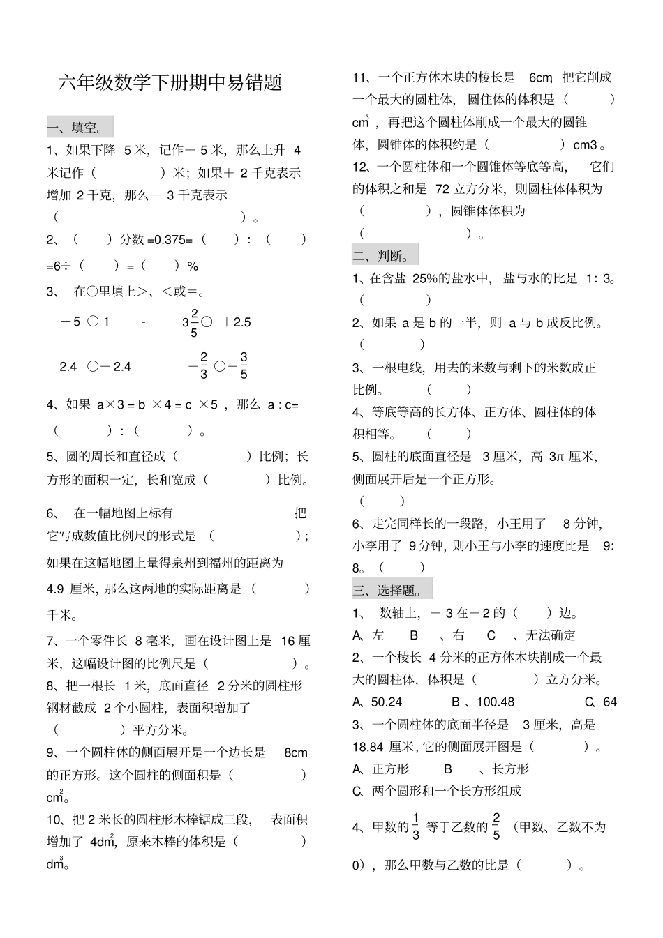 六年级数学下册期中易错题_第1页