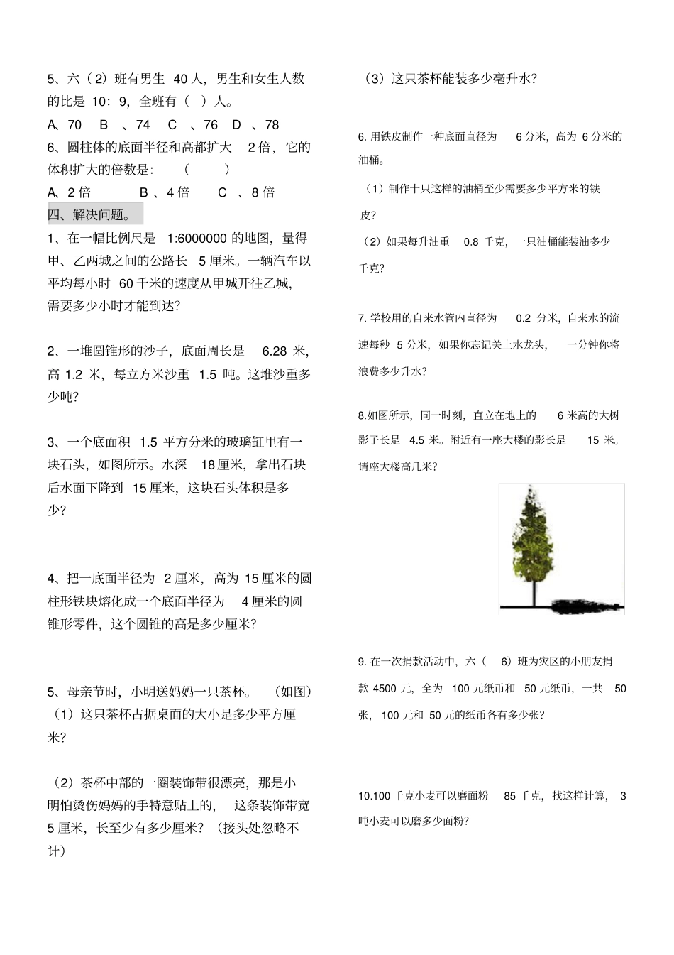 六年级数学下册期中易错题_第2页