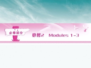 高考英语 Module 1　Our Body and Healthy Habits总复习课件 外研版必修2 课件