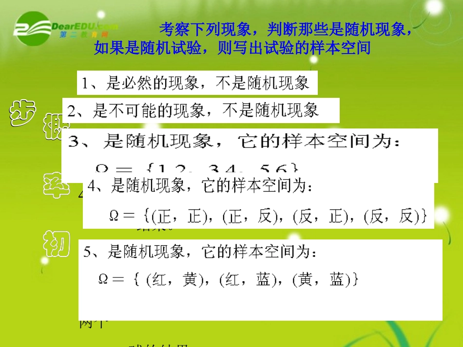 高中数学(古典概型的特征和概率计算公式)课件3 北师大版必修3 课件_第3页
