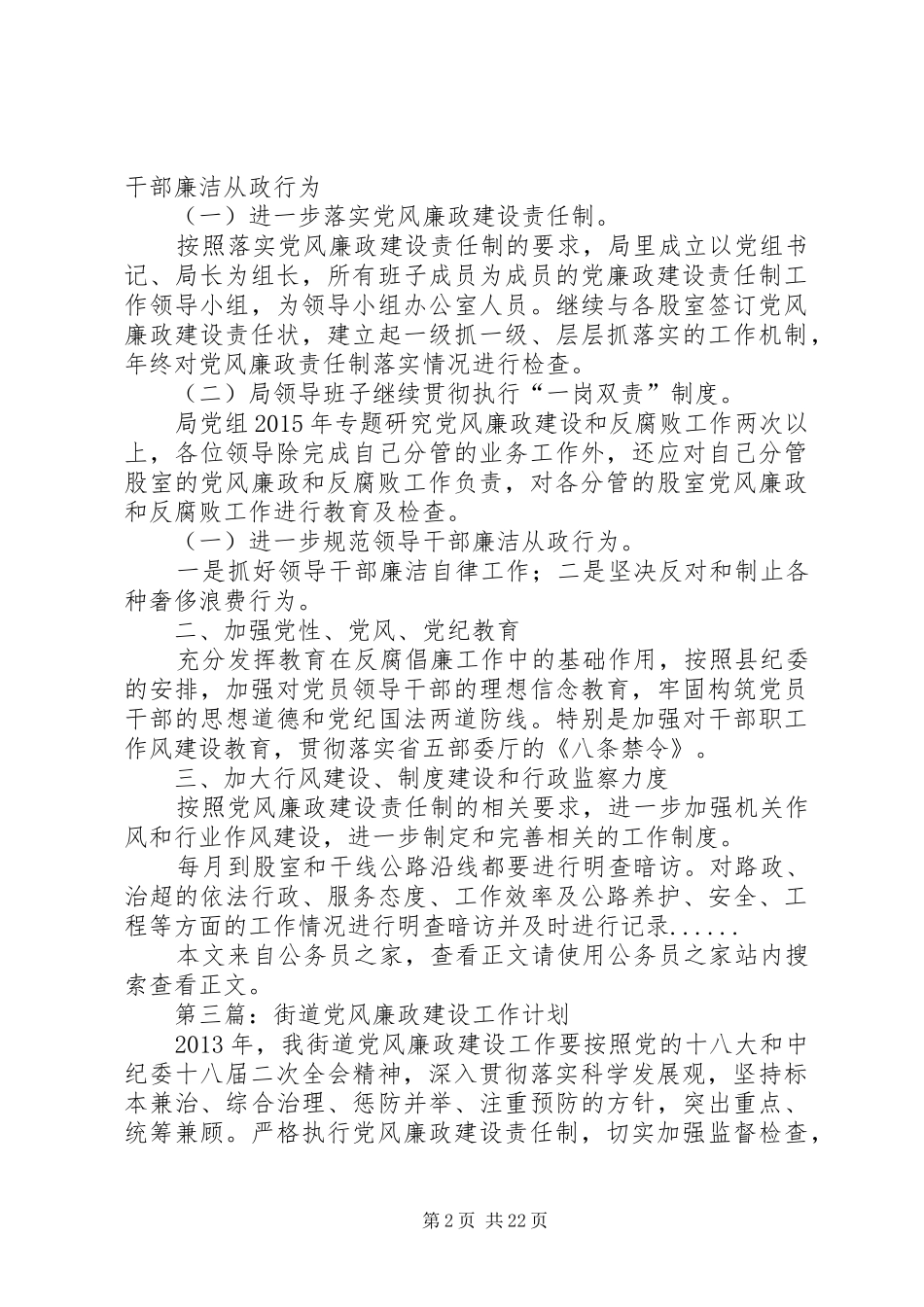党风廉政建设工作计划专题15篇 _第2页