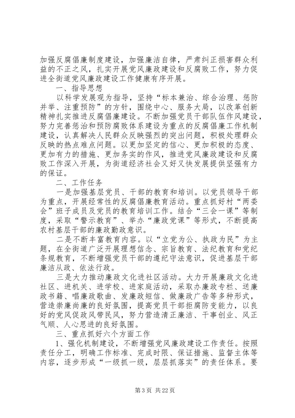党风廉政建设工作计划专题15篇 _第3页