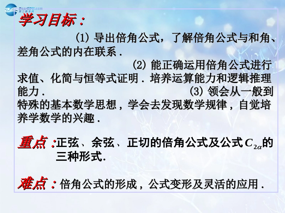 高中数学 第三章 二倍角的三角函数课件1 北师大版必修4 课件_第2页
