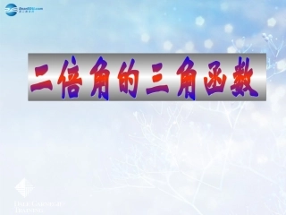 高中数学 第三章 二倍角的三角函数课件1 北师大版必修4 课件