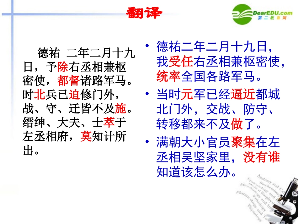 高中语文 第二专题之(指南录后序)对译课件 苏教版必修3 课件_第2页