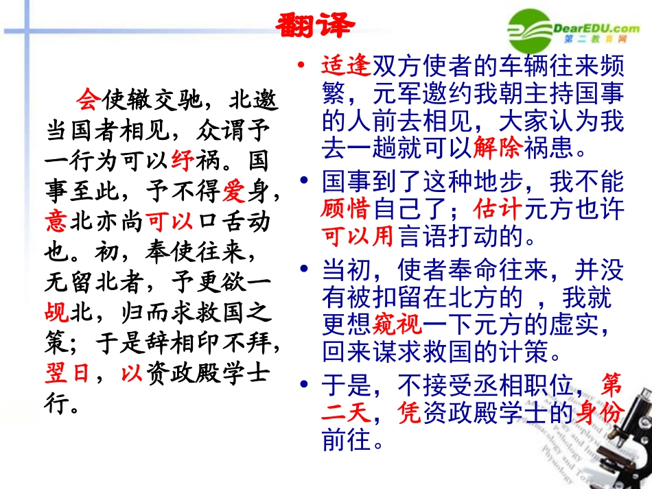 高中语文 第二专题之(指南录后序)对译课件 苏教版必修3 课件_第3页