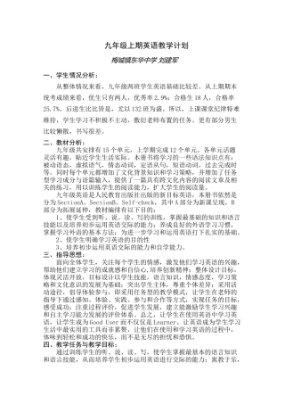 九年级上期英语教学计划