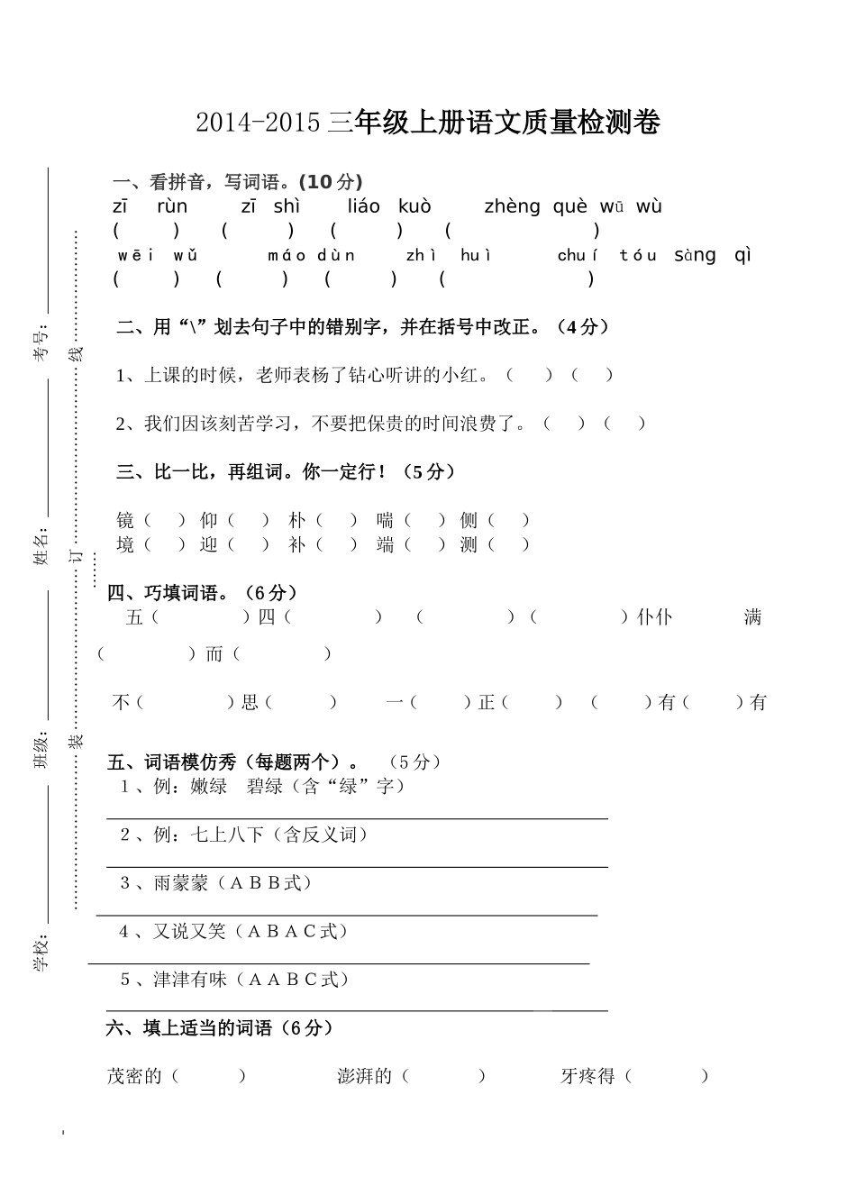 三年级上册语文竞赛试题_第1页