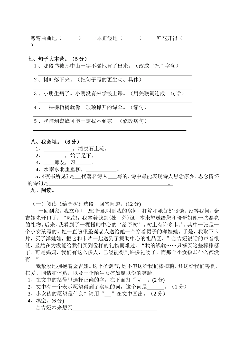 三年级上册语文竞赛试题_第2页