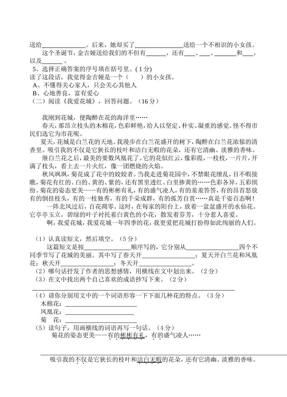 三年级上册语文竞赛试题_第3页