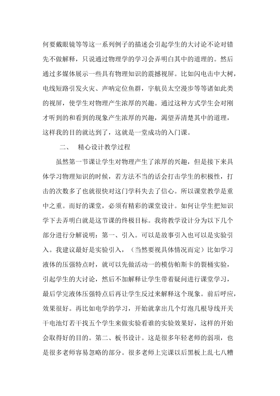 如何培养学生对物理学习的兴趣_第2页
