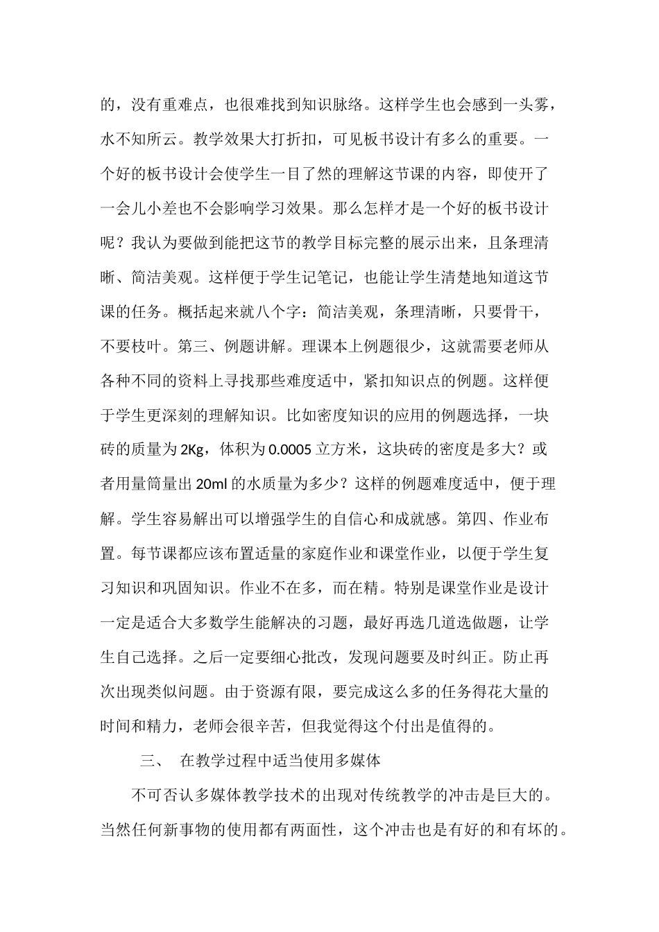 如何培养学生对物理学习的兴趣_第3页